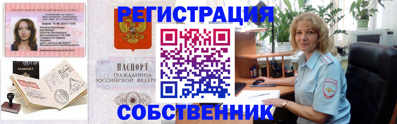 прописка законно в Чкаловске