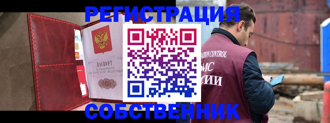 прописка для работы в Чкаловске