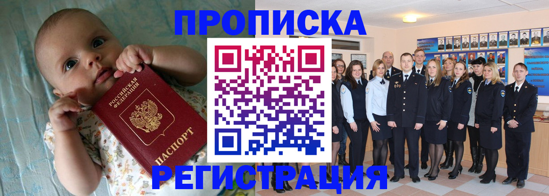 прописка в Чкаловске